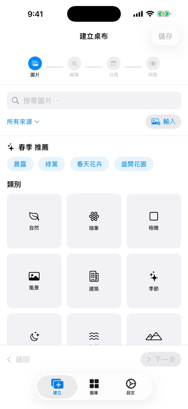 WidgeOne 建立畫面，顯示正在編輯的桌布，包含日曆疊加和濾鏡控制