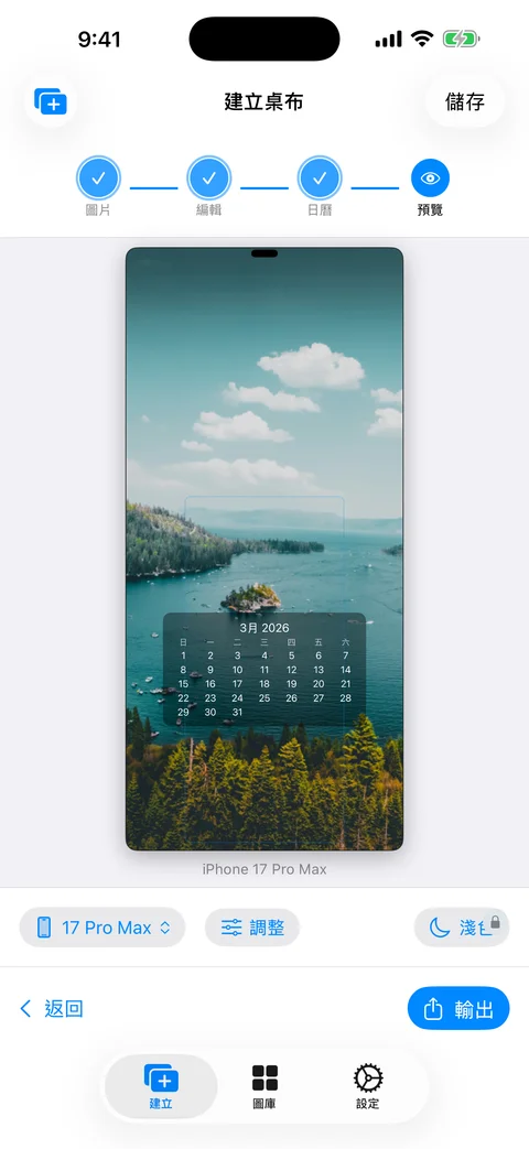 WidgeOne 匯出畫面，顯示帶有日曆疊加的最終桌布