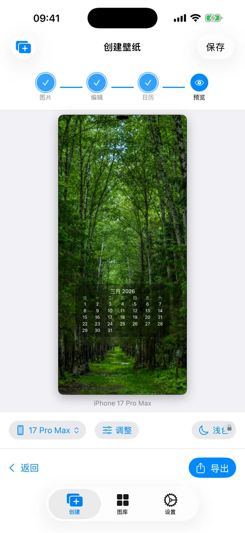 WidgeOne 导出界面展示带日历叠加的最终壁纸