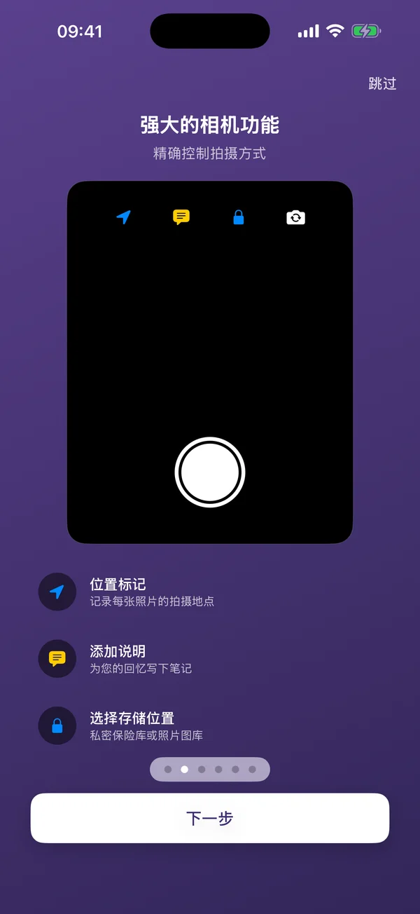 AtticAlbum 相机功能展示位置标记、字幕和保存选项